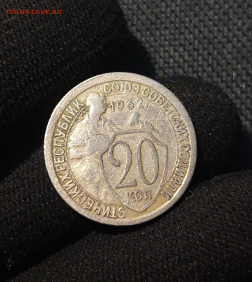 СССР 20 копеек 1932 года До 27.07 - 20250622_231113