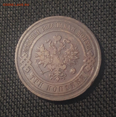 Николай II 3 копейки 1912 года До 27.07 - 20250623_223954