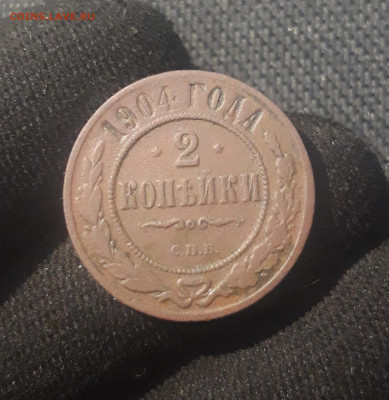 Николай II 2 копейки 1904 года До 27.07 - 20250623_224557
