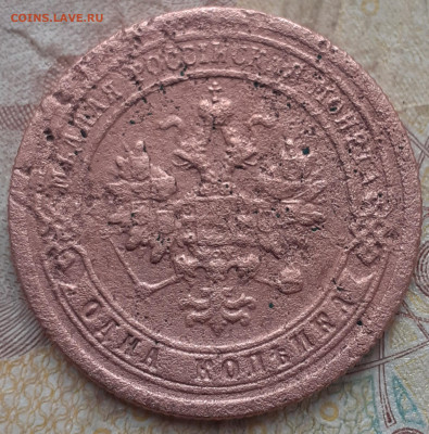 1 копейка 1897 - 20250721_172320