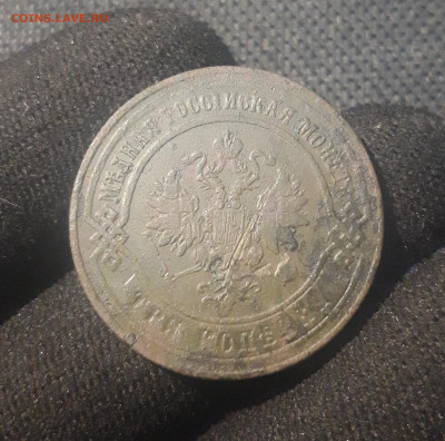 Александр II 3 копейки 1873 года До 27.07 - 20250623_225231