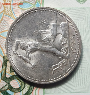Один полтинник 1926 г. ПЛ до 23.07.25 в 22.00 МСК - 1753104259153