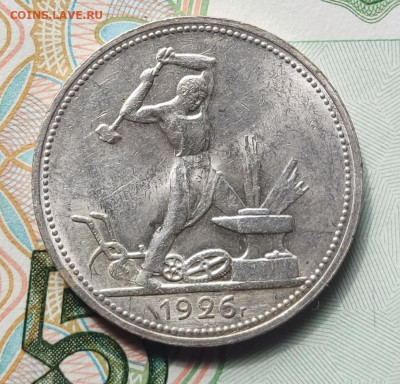 Один полтинник 1926 г. ПЛ до 23.07.25 в 22.00 МСК - 1753104259217