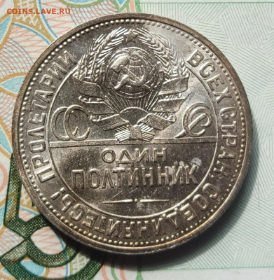 Один полтинник 1925 г. ПЛ. до 23.07.25 в 22.00 МСК - 1753104259091