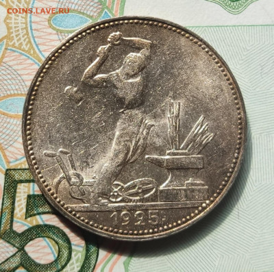 Один полтинник 1925 г. ПЛ. до 23.07.25 в 22.00 МСК - 1753104259130