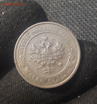 Николай II 1 копейка 1914 года До 27.07 - 20250623_230122