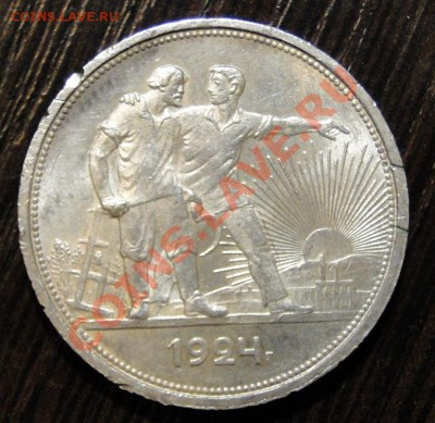 1 рубль 1924  ------UNC------ - DSC06710.JPG