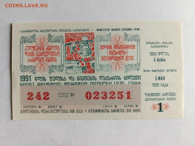 CCCР -ДВЛ Грузинская ССР - доп.тир. до 24,07,25 по МСК 22-00 - ДВЛ-гр-1