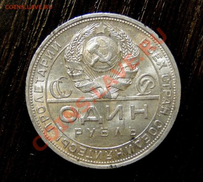 1 рубль 1924  ------UNC------ - DSC06709.JPG