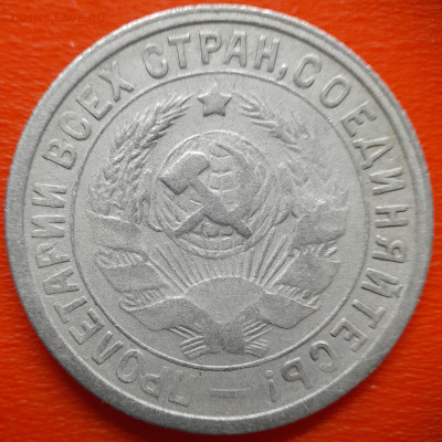 15 коп.1932 год  до 22:00, 27.07.25 - IMG_20250720_112710