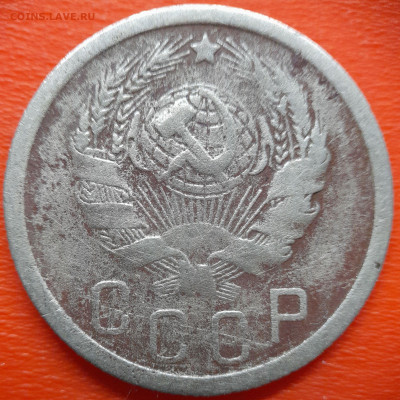 15 коп.1935 год  до 22:00, 27.07.25 - IMG_20250720_112754