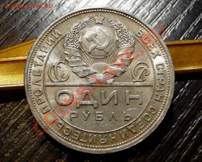 1 рубль 1924  ------UNC------ - DSC06700.JPG