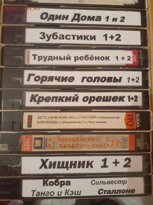 Куплю видеокасеты 90-х,с одноголосым переводом. - 20250721_230436