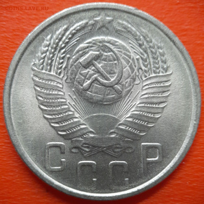 15 коп.1954 год  до 22:00, 27.07.25 - IMG_20250720_115756