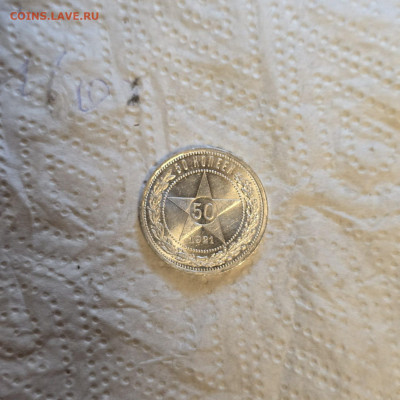 50 копеек -1921 года ( АГ). - IMG-20250721-WA0003