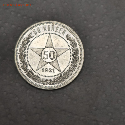 50 копеек -1921 года ( АГ). - IMG-20250721-WA0005