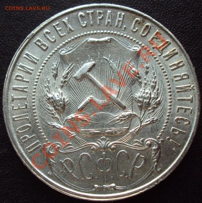 1 рубль 1921 состояние до 21.00 17.02.2012 - DSC01409.JPG