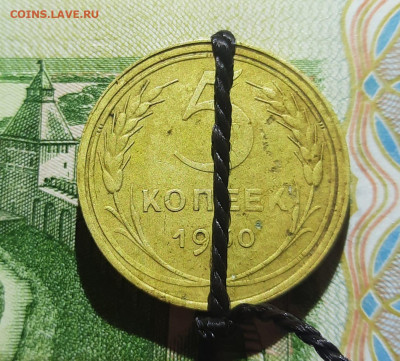 5 копеек 1930, поворот на 180. - 5к 30-2