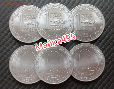 1 Рубль-Доллар Разоружение 1988г, фикс 2500р, до 22.07.2025 - IMG_20250721_180151