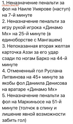 26 и про футбол. - IMG_6849