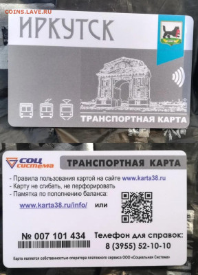 Проездные билеты - 11