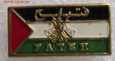 НФ Освобождения Палестины  ФАТХ FATEH до 23.07 - 011.JPG