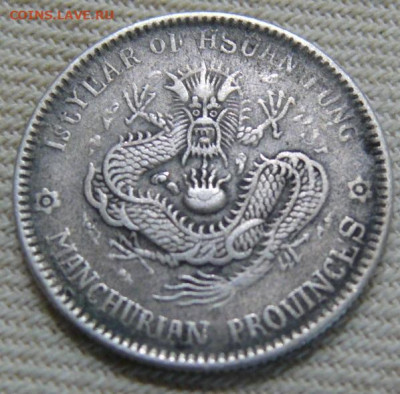 Китай - Провинция Маньчжурия - 20 центов 1909 - P1400891.JPG