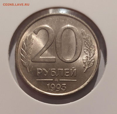 20 РУБЛЕЙ 1993 ММД НЕМАГНИТНАЯ до 28.07.25 22.00 - 1 (1).JPG