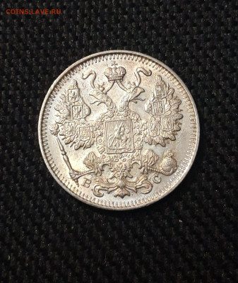 Николай II 15 копеек 1915 года До 28.07 - 20250630_221853