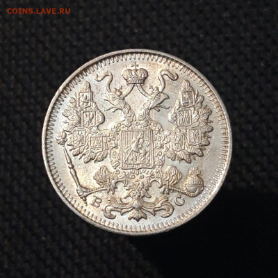 Николай II 15 копеек 1915 года До 28.07 - 20250630_221749