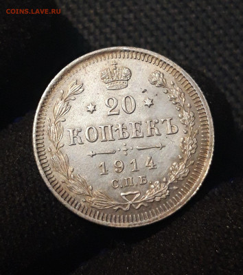 Николай II 20 копеек 1914 года UNC До 28.07 - 20250630_222824
