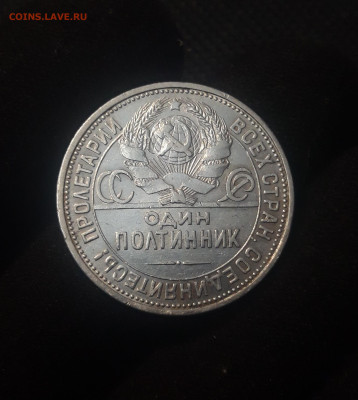 СССР ОДИН ПОЛТИННИК 1925 года ПЛ До 28.07 - 20250625_223125