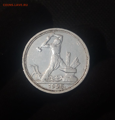 СССР ОДИН ПОЛТИННИК 1925 года ПЛ До 28.07 - 20250625_222959