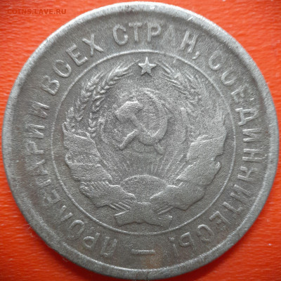20 коп.1932 год  до 22:00, 28.07.25 - 20 коп 1932-2