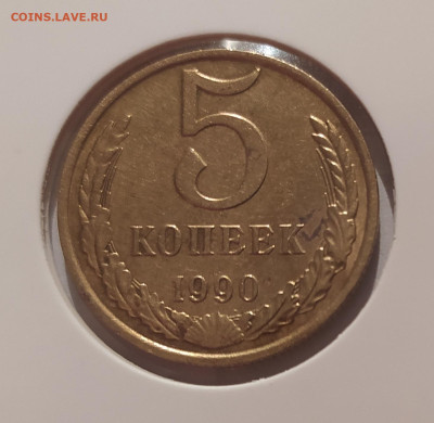 5 КОПЕЕК 1990 М ! до 28.07.2025 22.00 - 1 (1).JPG