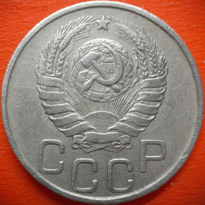 20 коп.1946 год  до 22:00, 28.07.25 - 20 коп 1946-2