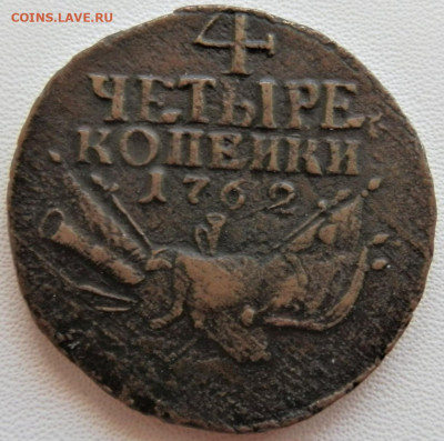 4 коп 1762 Барабаны подлинность - IMG_20250722_122540