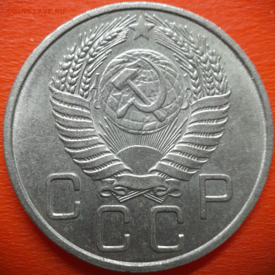 20 коп.1955 год  до 22:00, 28.07.25 - 20 коп 1955-2