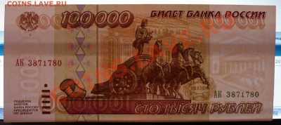Россия 100 000 1995 г. до 17.02 22.00 мск - 100000копирование