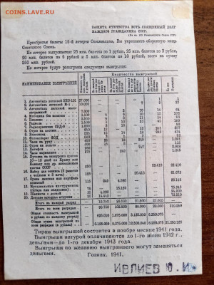 5 Руб. 1941 г. 15 лотерея ОСОАВИАХИМ до 24,07,25 22-00 - 41-5-2