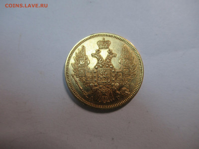 5 рублей 1847 на подлинность и оценку - IMG_3336.JPG