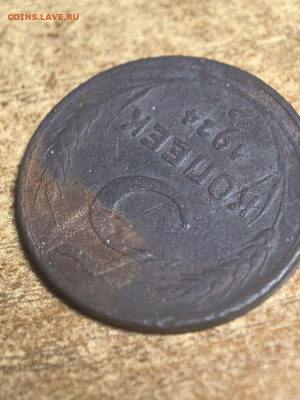 5 копеек 1924 - 6