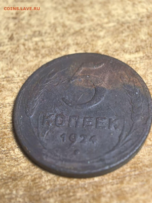 5 копеек 1924 - 7