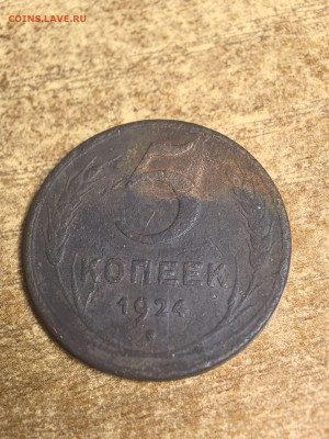 5 копеек 1924 - 8