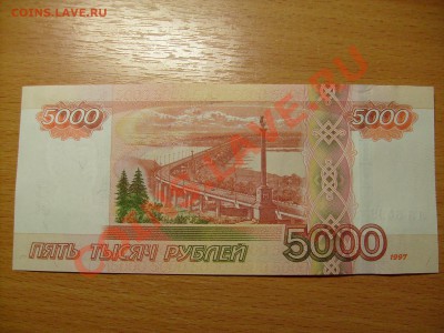 Бона 5000 рублей 1997 г (2010) серия АА ПРЕСС!!! - S7300305.JPG