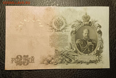 25₽ 1909 Шипов Бубякин 27.07 - 1753204119093