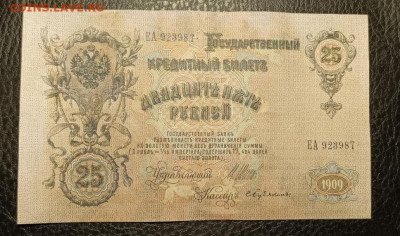 25₽ 1909 Шипов Бубякин 27.07 - 1753204141271