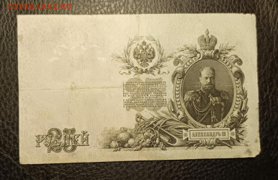 25₽ 1909 Шипов Гусев 27.07 - 1753204059952