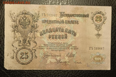 25₽ 1909 Шипов Гусев 27.07 - 1753204083967