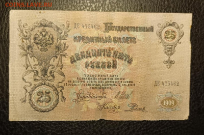 25₽ 1909 Шипов Родионов 27.07 - 1753204035024